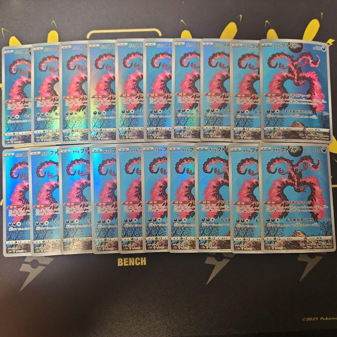 ガラルファイヤー　AR　20枚