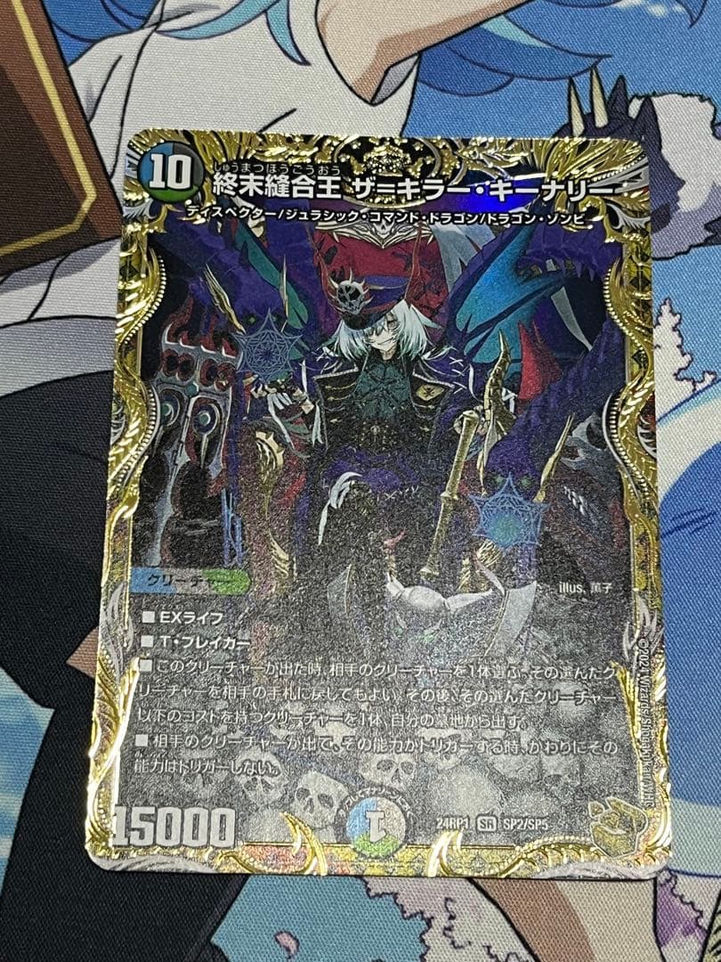 終末縫合王ザキラーキーナリー　金トレジャー