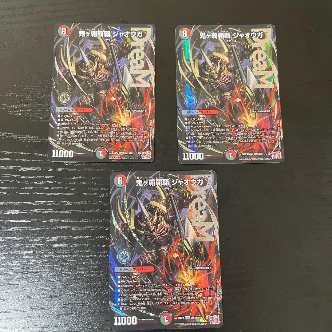 鬼ヶ覇覇覇ジャオウガ　3枚セット　ハイパージャオウガ