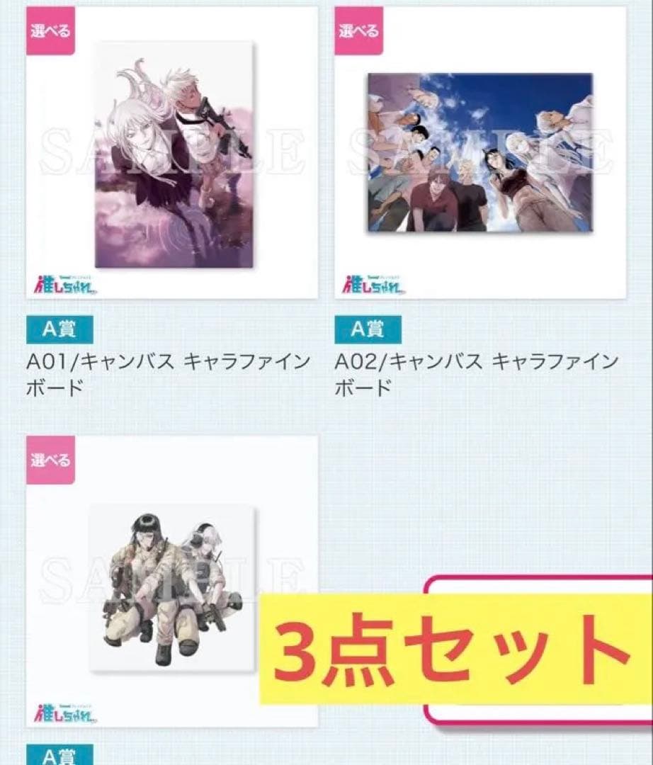 ヨルムンガンド A賞3点セット