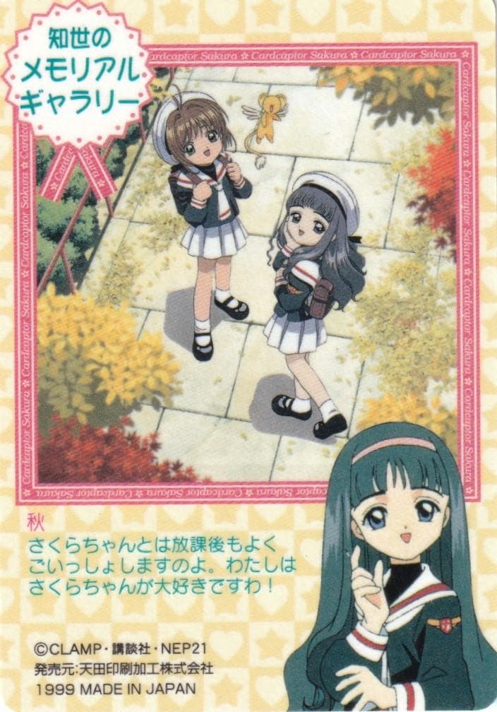 カードキャプターさくら　アマダ　PPカード　キラ　No.５４　桜　知世　ケロ