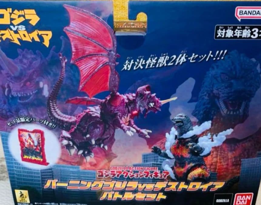 ゴジラアクションフィギュア バーニングゴジラVSデストロイア バトルセット