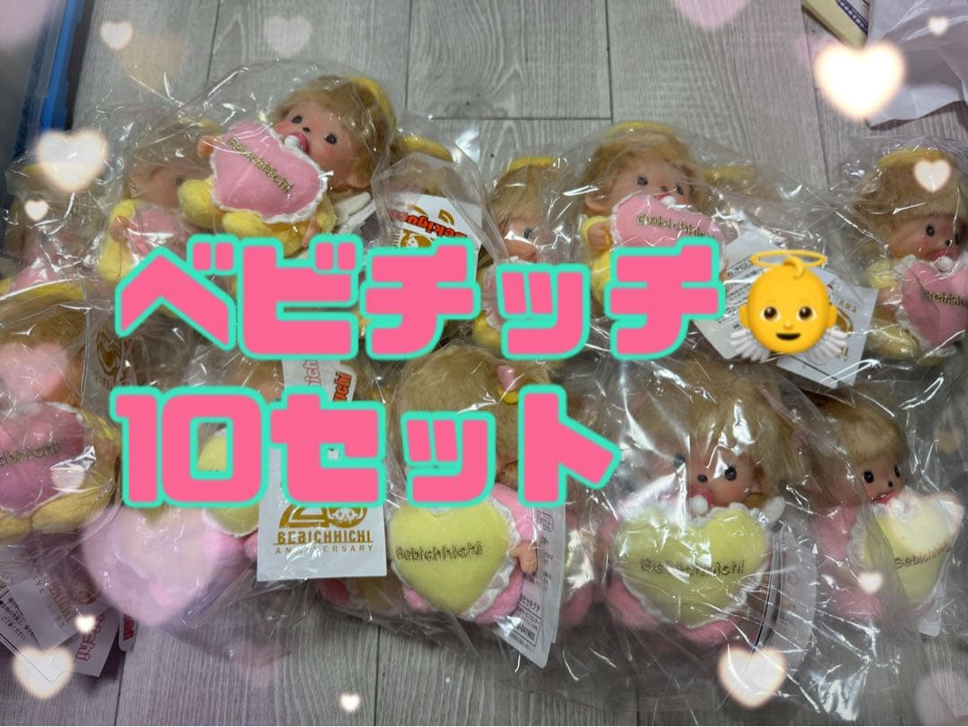 モンチッチ　ラブハッピーエンジェル　ベビチッチ　男の子　女の子　ぬいぐるみS