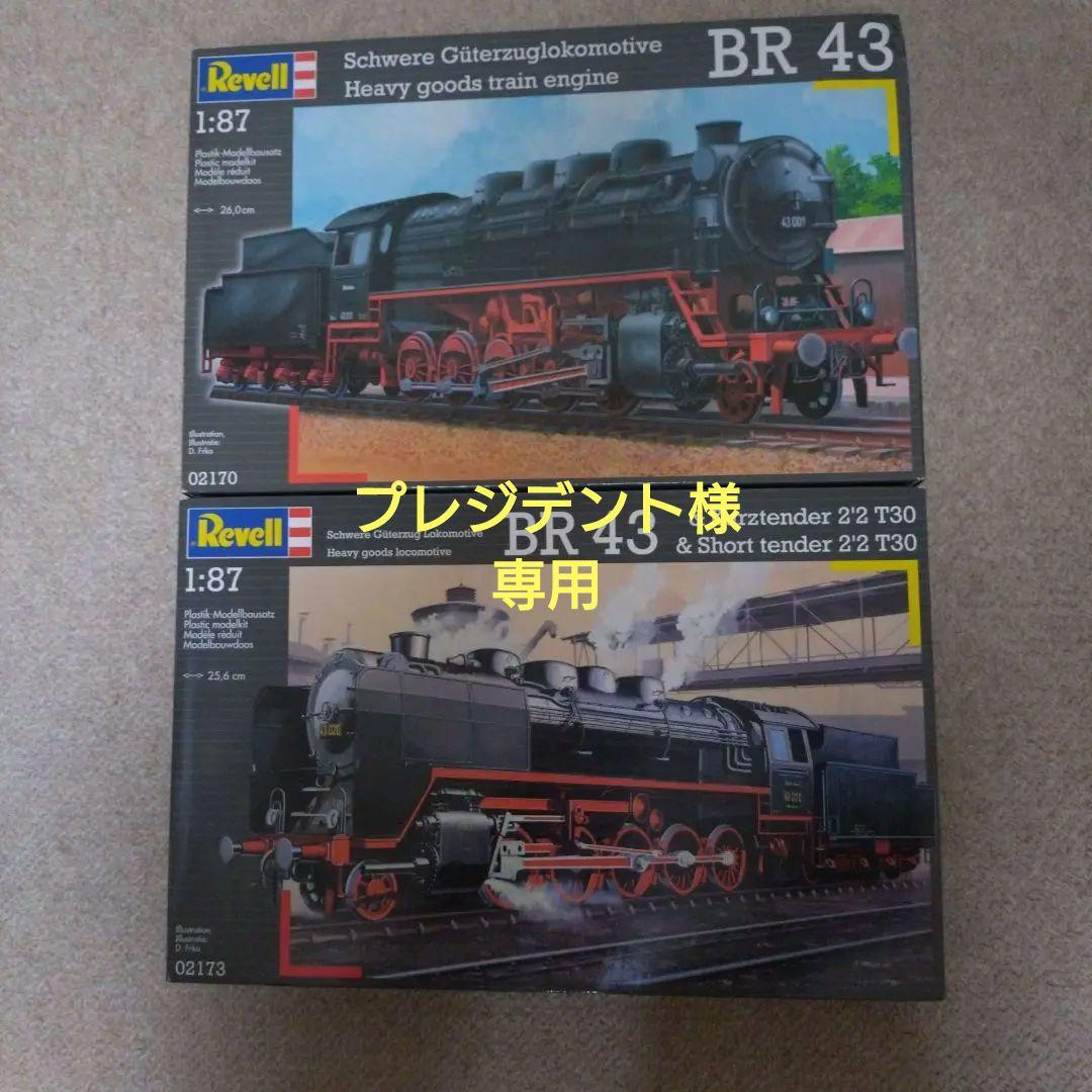 Revell BR 43 重貨物用蒸気機関車 1:87