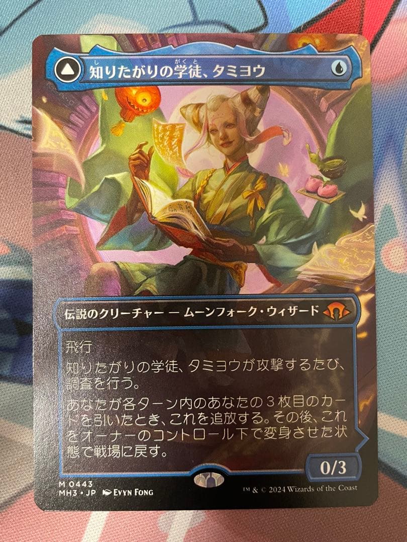 MTG 知りたがりの学徒、タミヨウ　日本語 ボーダーレス