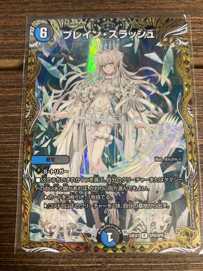 ブレイン・スラッシュ SP 6コスト デュエルマスターズ