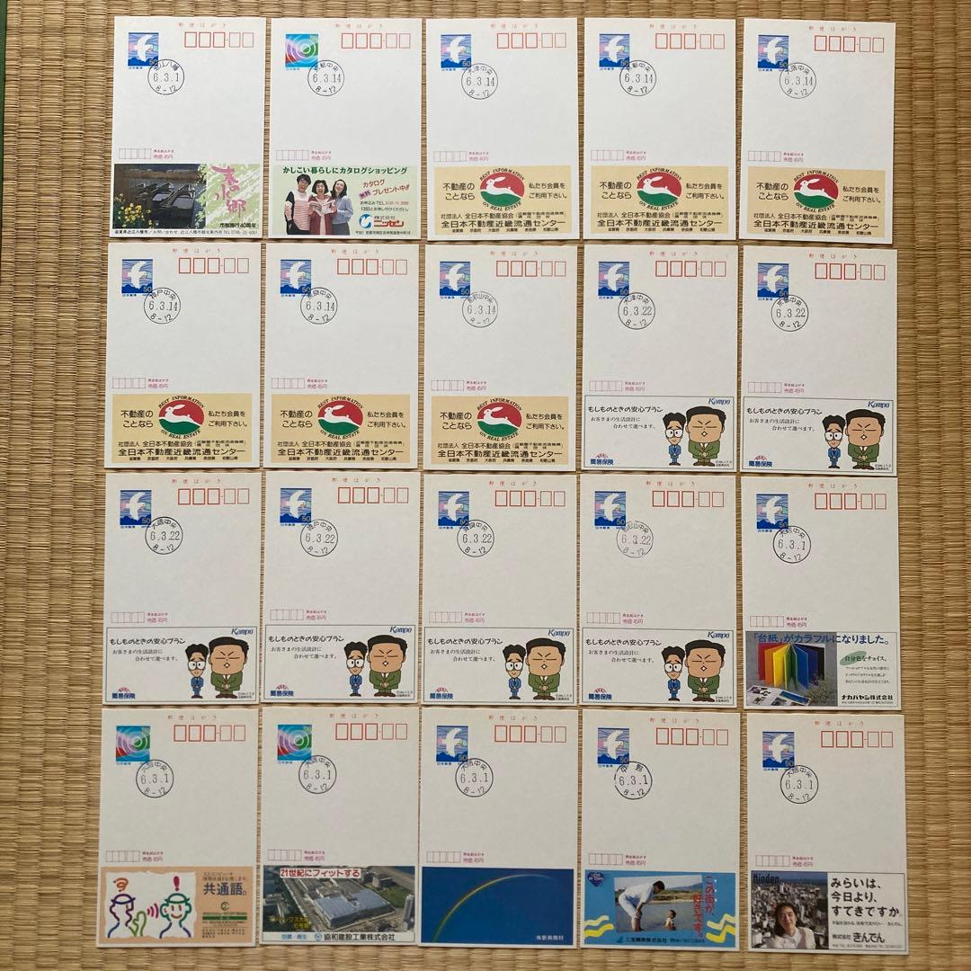 広告付きはがき・府県版　第145次　発売初日印付１セット