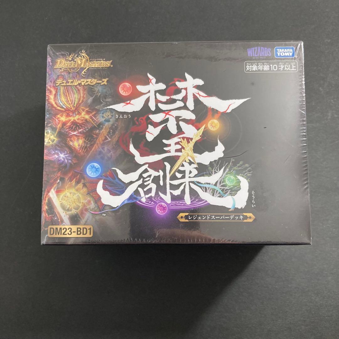 デュエルマスターズ　デュエマ　レジェンドスーパーデッキ　禁王創来　新品未開封
