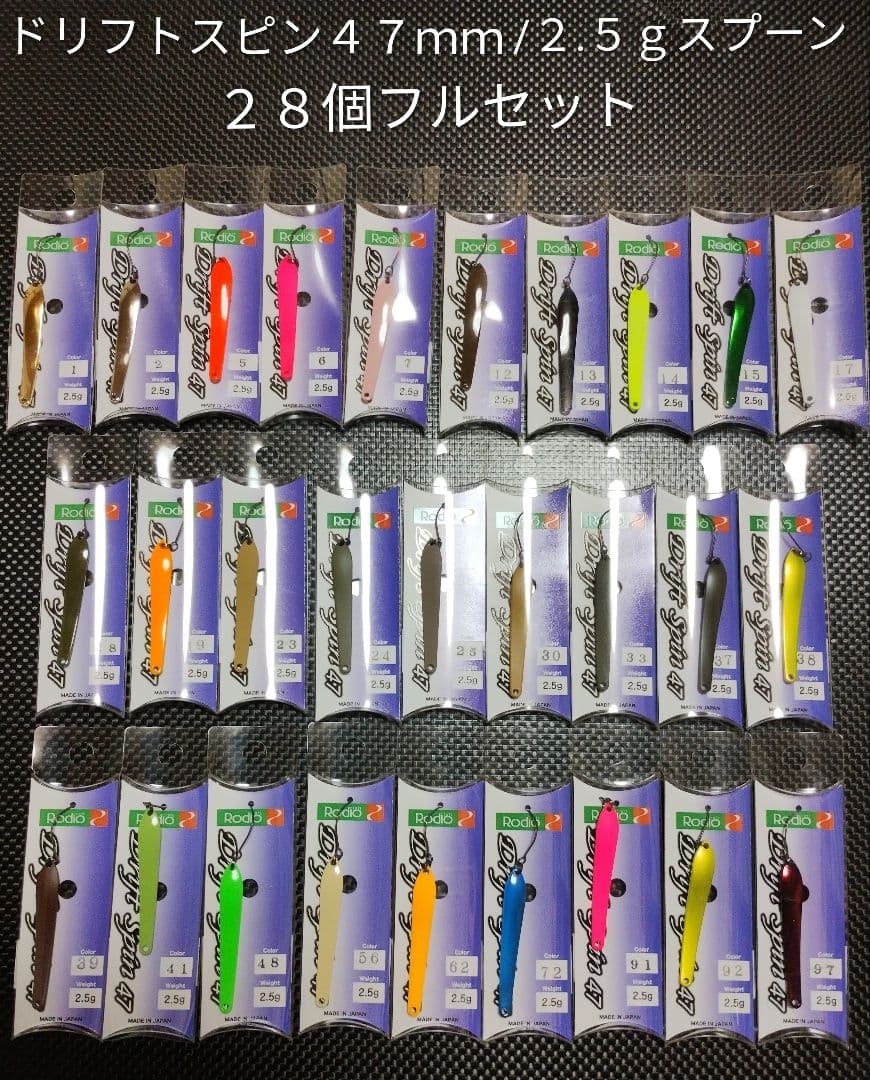 ロデオクラフト ドリフトスピン４７ｍｍ/２.５ｇ新色含む２８個フルセット