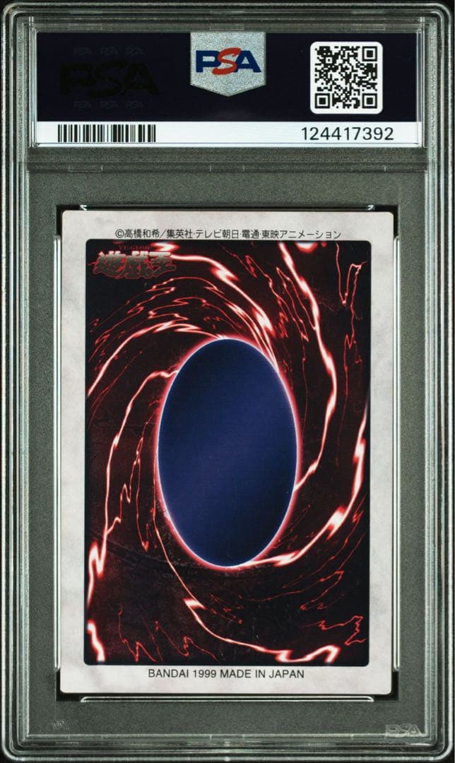 【PSA6】青眼の白龍　バンダイ版　BANDAI　英語版