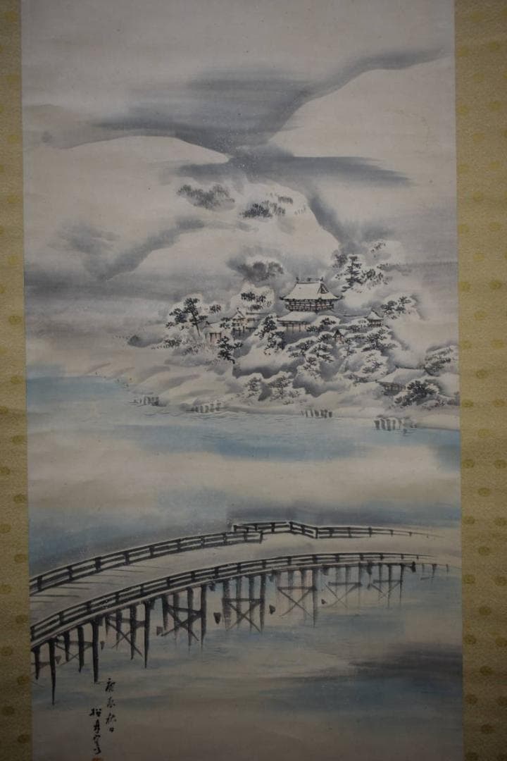 真作/藤井松林/雪中橋山水図/布袋屋掛軸HF-915