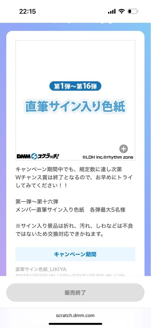 激レアDMMスクラッチ！THE RAMPAGE 第二弾 直筆サインLIKIYA