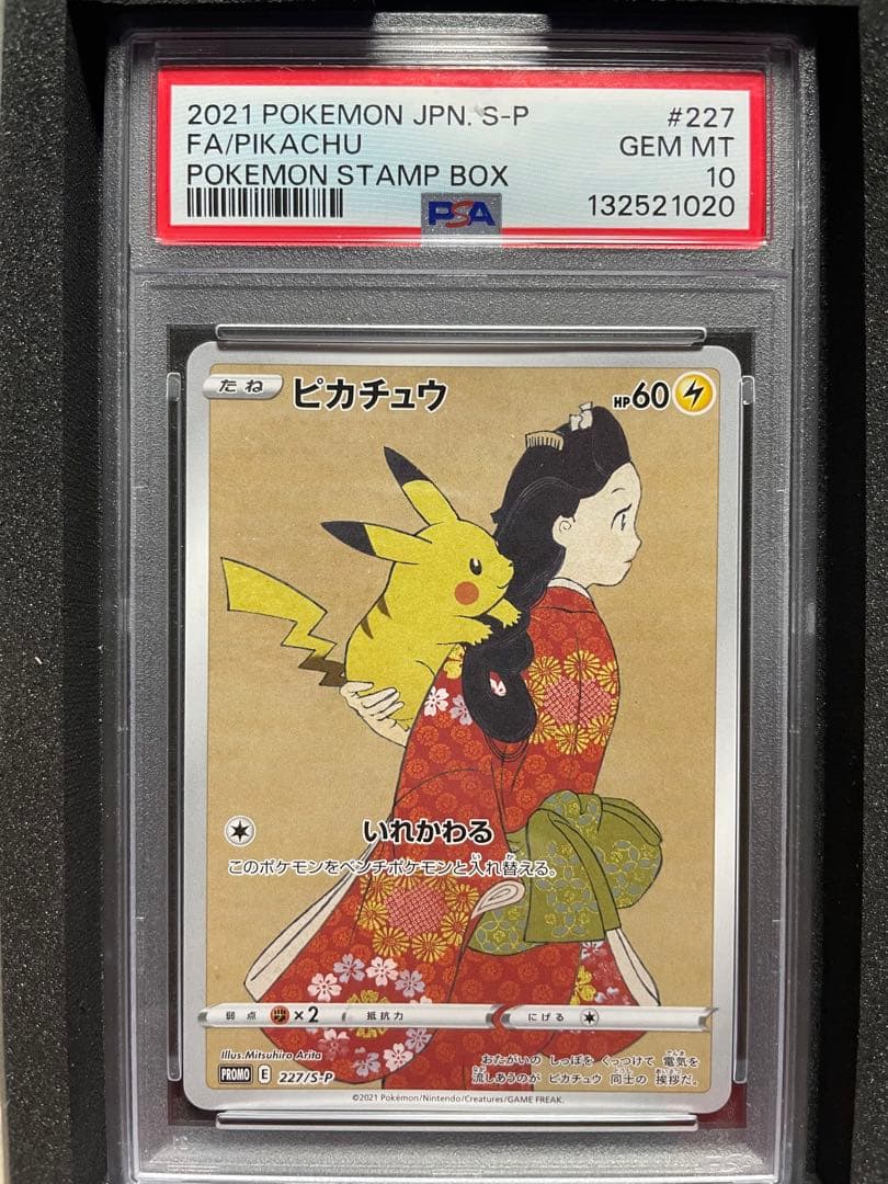 PSA10 見返りピカチュウ　見返り美人　ピカチュウ ポケモンカードゲーム