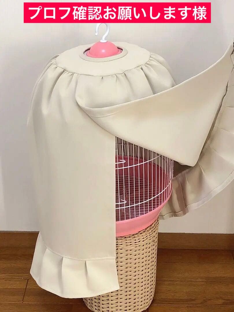 プロフ確認お願いします様　鳥かごカバー　すっぽりギャザータイプ