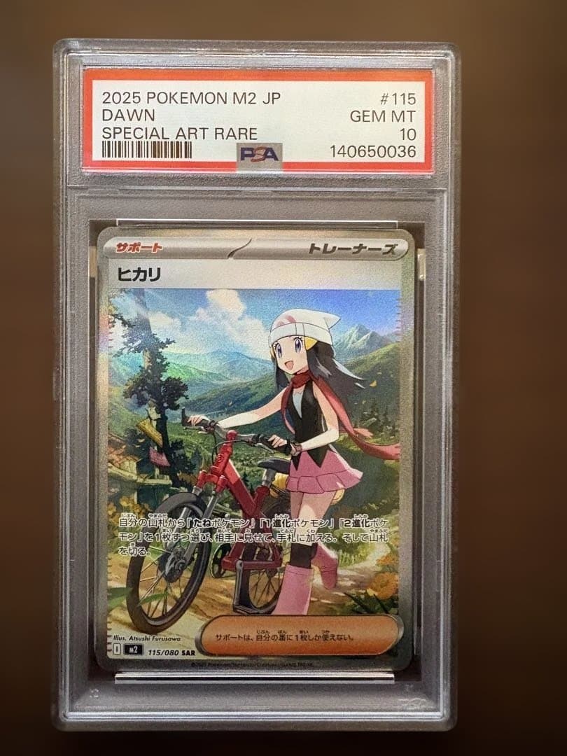 【PSA10】ヒカリM2 SAR 115/080 インフェルノX