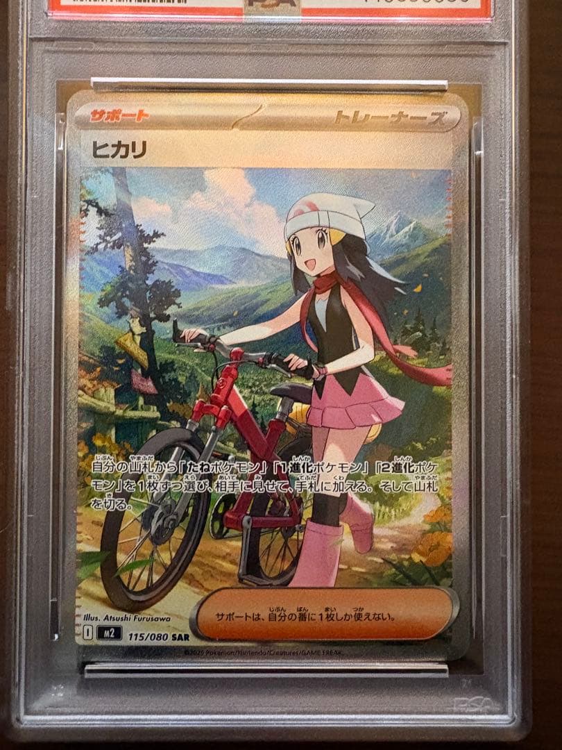【PSA10】ヒカリM2 SAR 115/080 インフェルノX