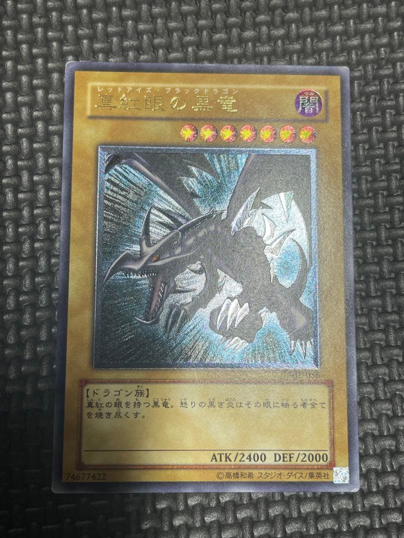 レッドアイズブラックドラゴン　レリーフ