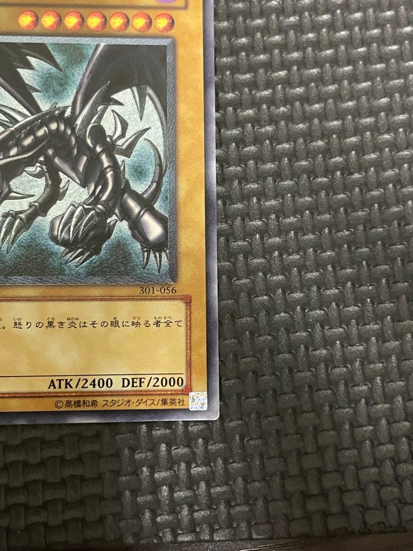 レッドアイズブラックドラゴン　レリーフ