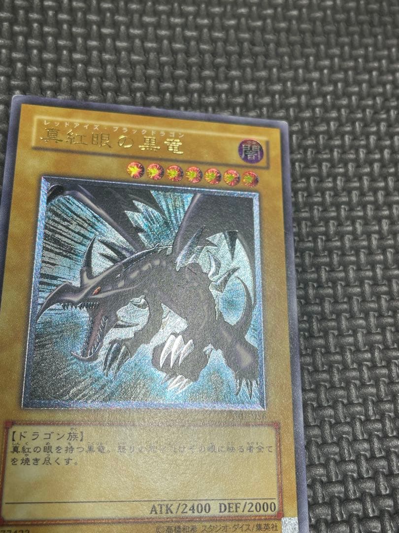 レッドアイズブラックドラゴン　レリーフ