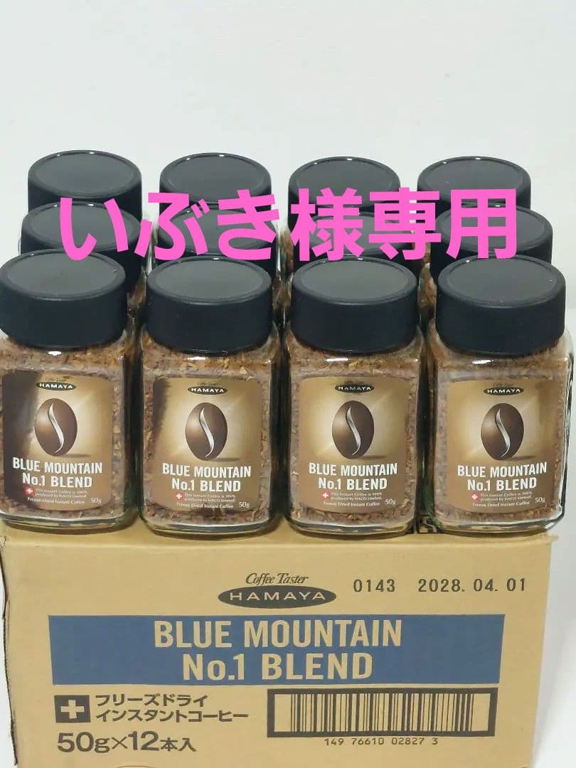 ハマヤ　ブルーマウンテンNo1ブレンド50g❌24本