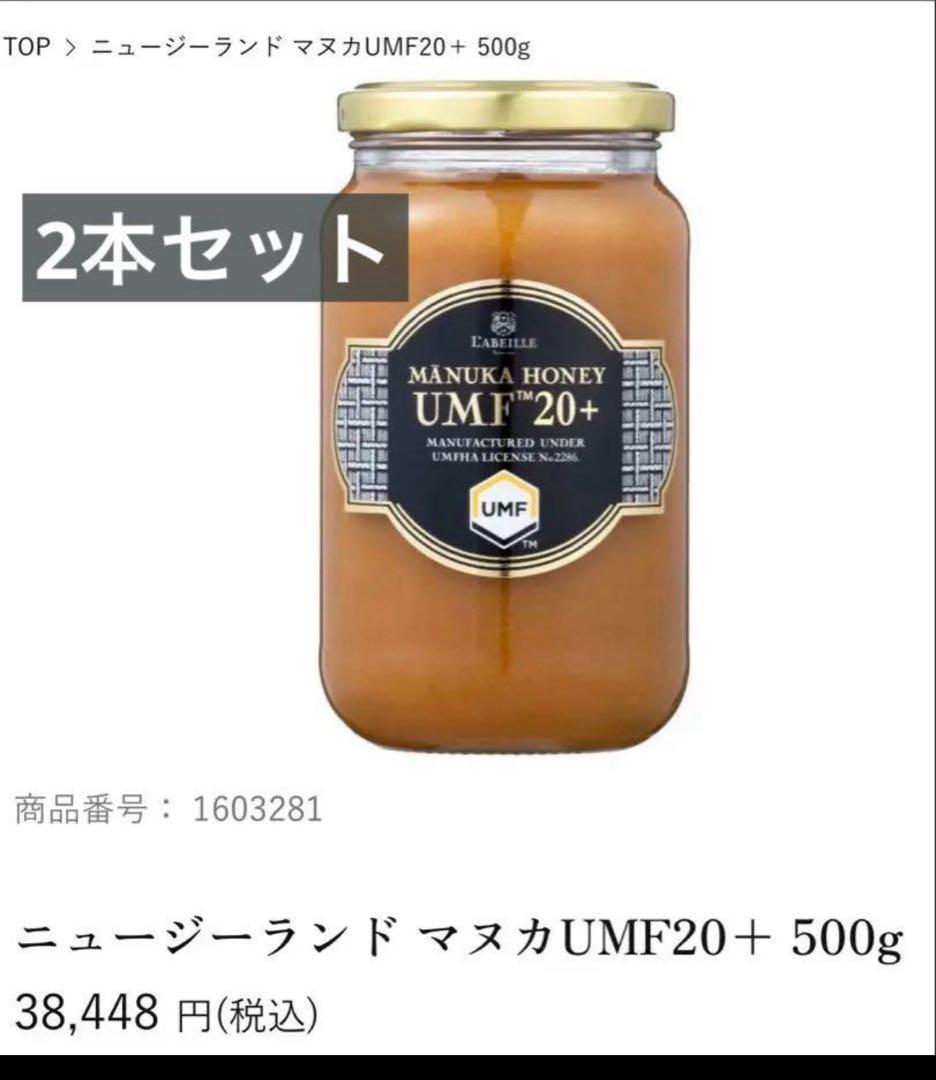 ラベイユ　マヌカハニー　UMF20 500g