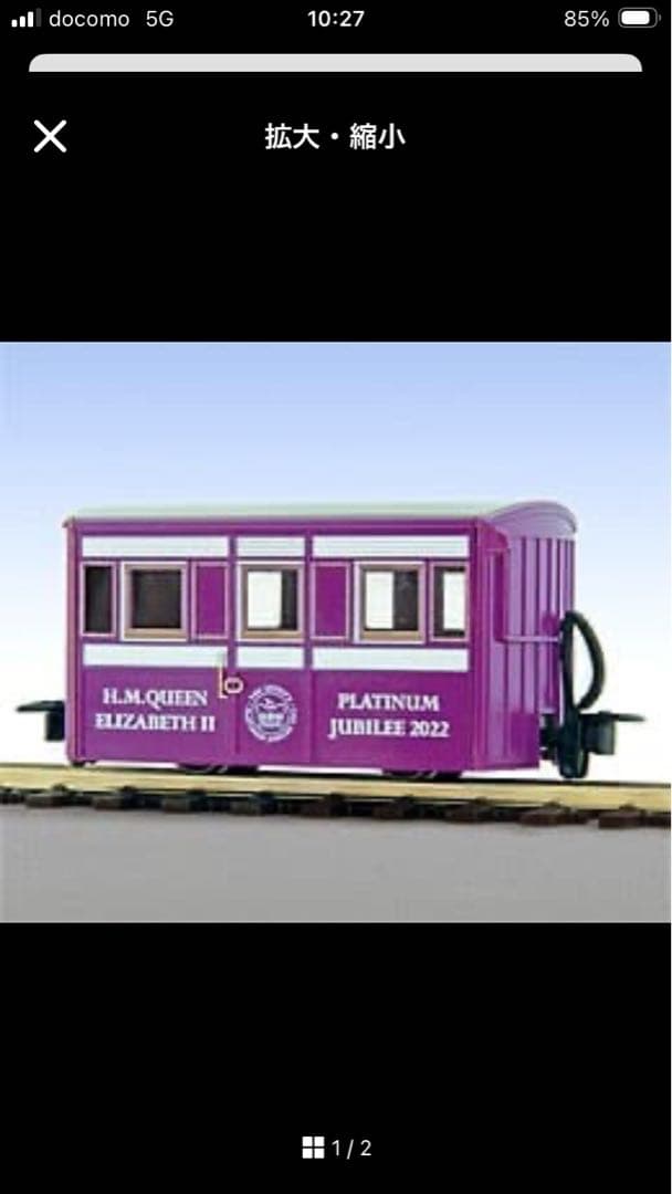 【中古品】バグボックス1等客車　～エリザベス女王Ⅱ世即位70周年記念塗装～