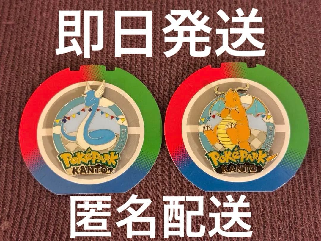 ポケパークカントー ピンバッジ ピンズ カイリュウ　ハクリュウ　2個セット