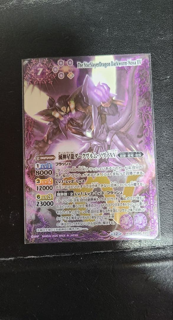 バトスピ　滅神星龍ダークヴルム•ノヴァXV