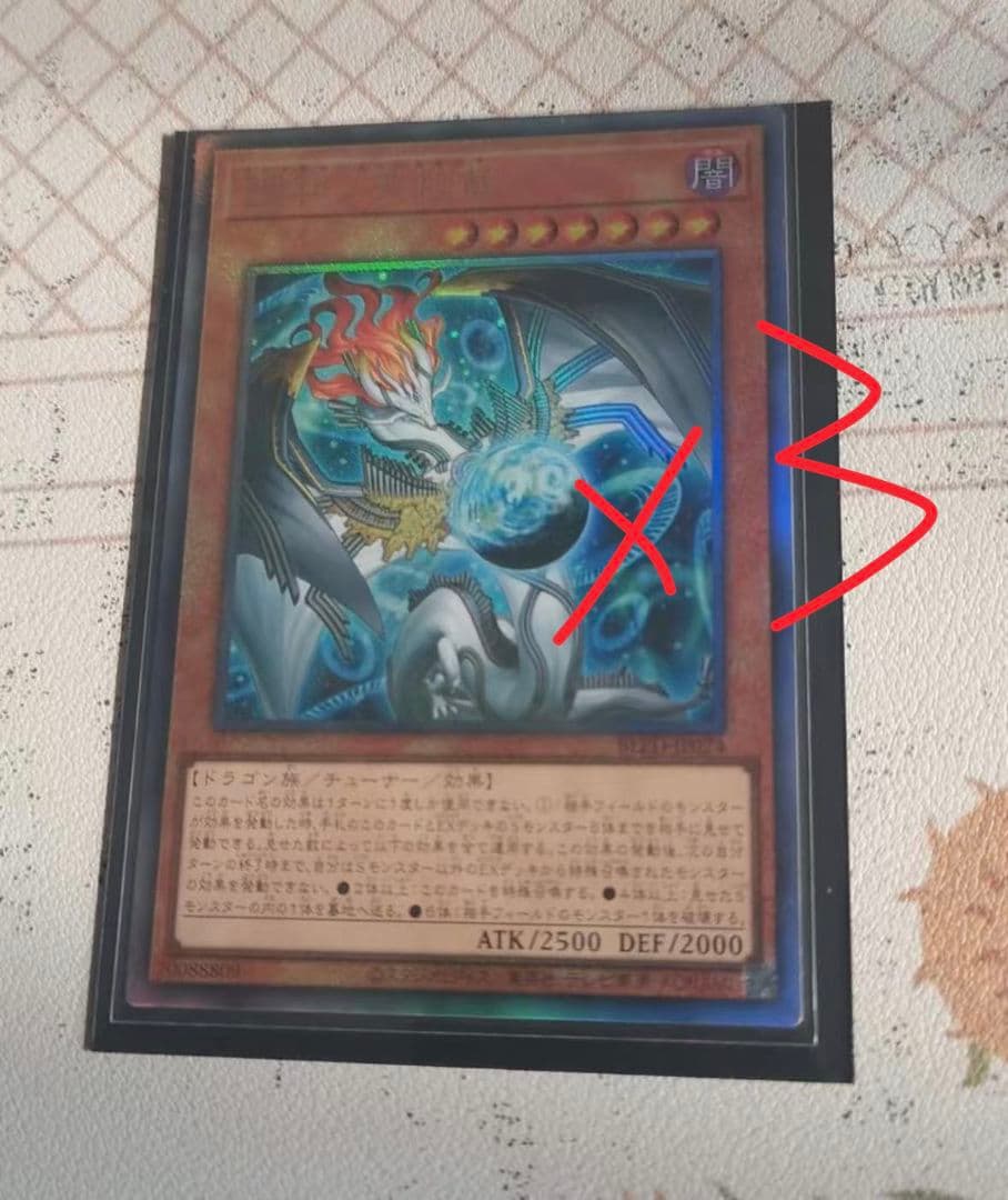 遊戯王　アジア版 レリーフ アルティメットレア 調和ノ天救竜 3枚