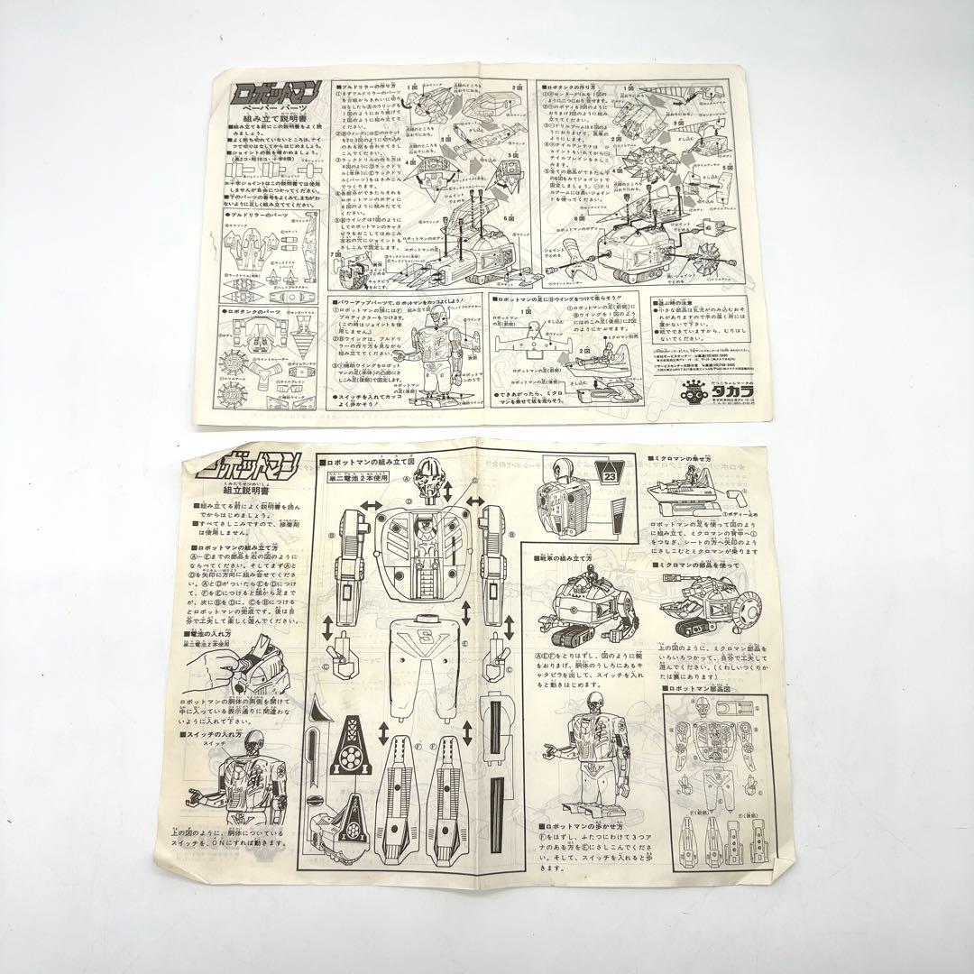 美品 TAKARA タカラ ミクロマン ロボットマン シール未使用