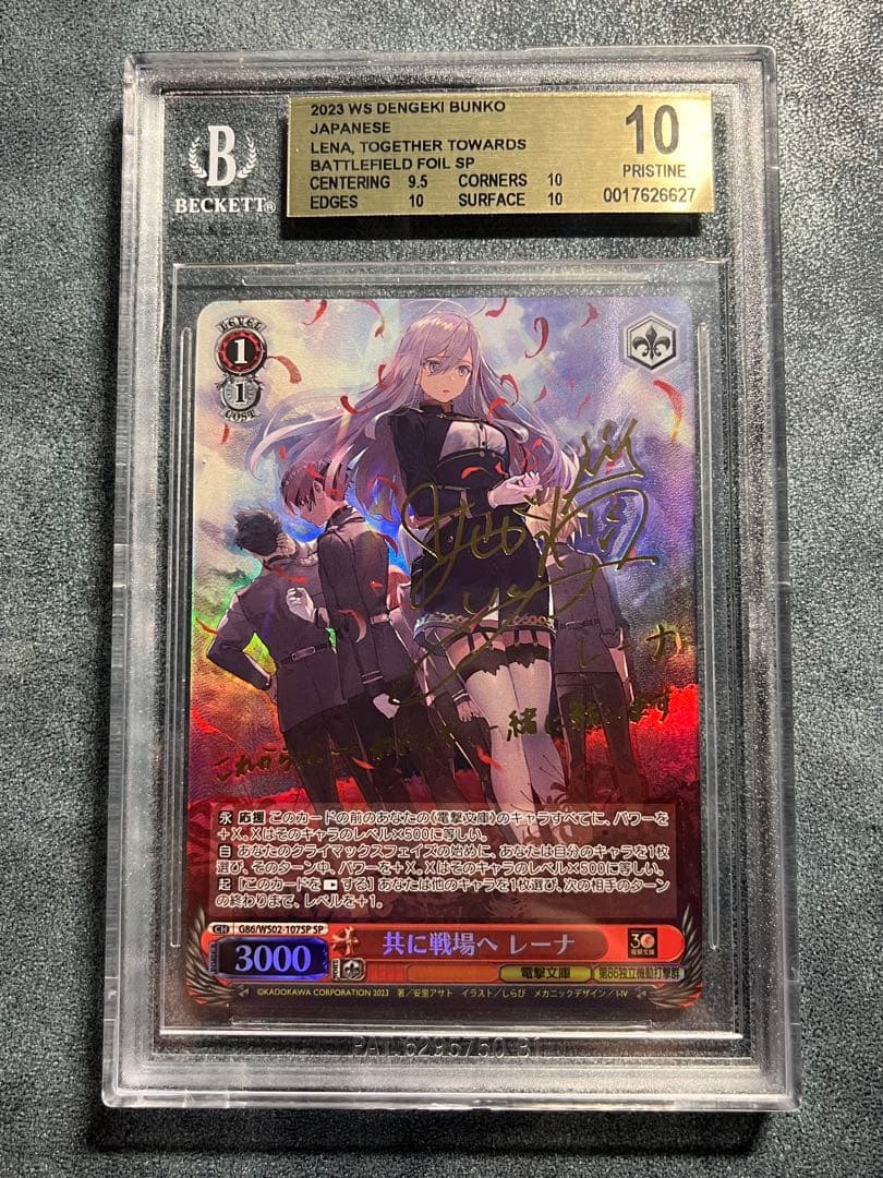 BGS10 共に戦場へ レーナ SP 電撃文庫 ヴァイスシュバルツ