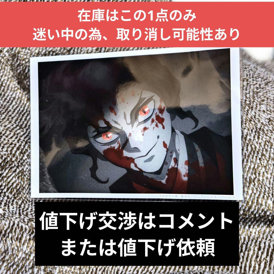 鬼滅の刃 ランダムブロマイドくじ ufotable 刀鍛冶の里 平安 鬼舞辻無惨