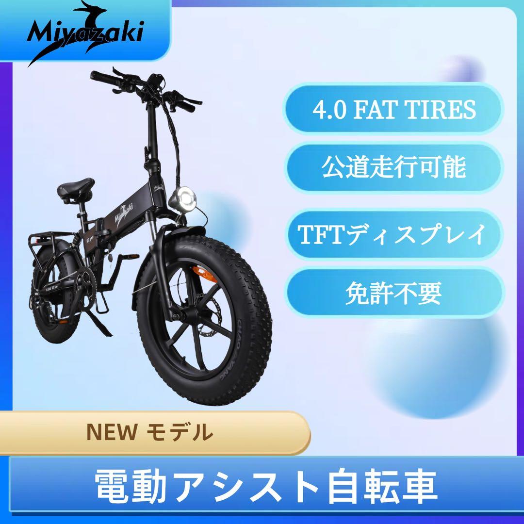 Ebike Miyazaki R7Pro 電動アシスト自転車 マウンテンバイク