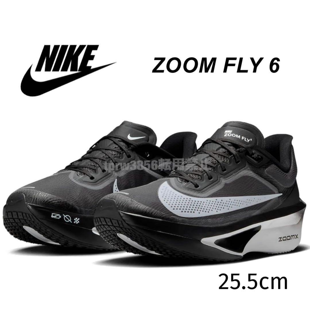 ナイキ ズームフライ 25.5 ランニング シューズ スニーカー 靴 黒