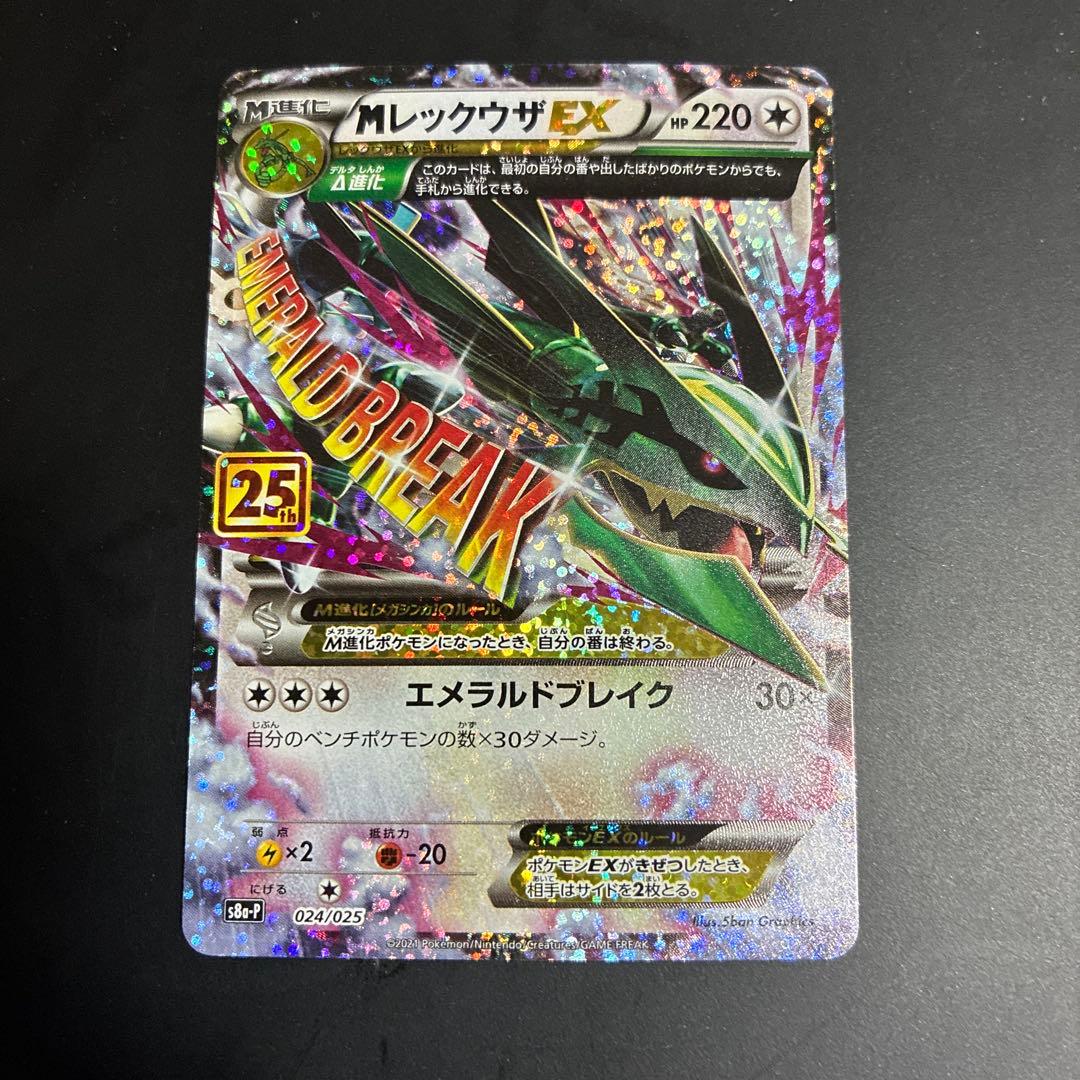 し*ん様 ポケモンカード　MレックウザEX 25THプロモ