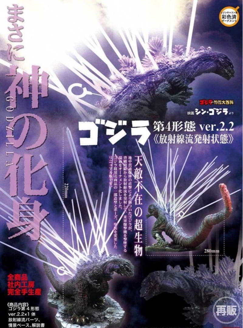 キャスト ゴジラ 特撮大百科 ゴジラ第四形態 ver.2.2 放射線流発射状態