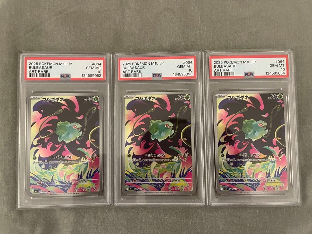 【PSA10連番】フシギダネAR 064/063