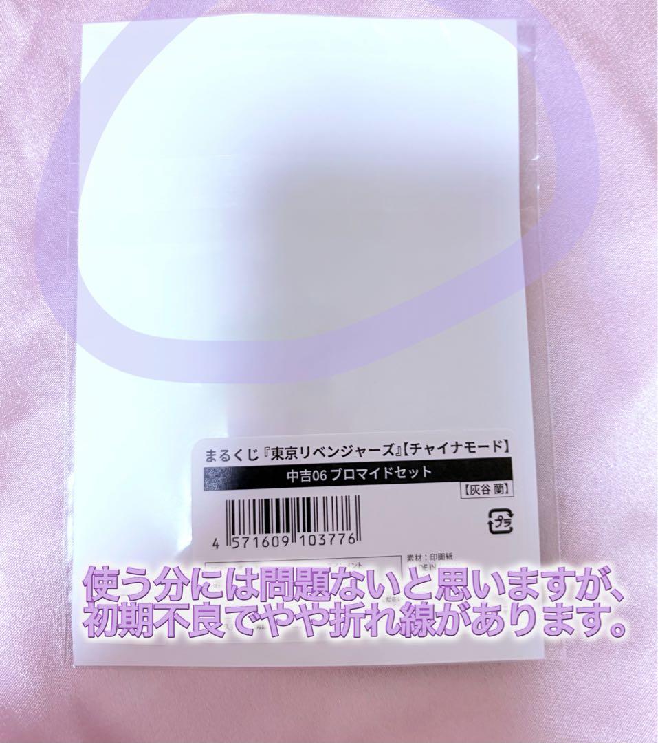 東京卍リベンジャーズ‬ 灰谷蘭‬ まるくじ チャイナモード