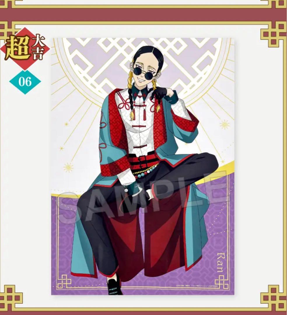 東京卍リベンジャーズ‬ 灰谷蘭‬ まるくじ チャイナモード