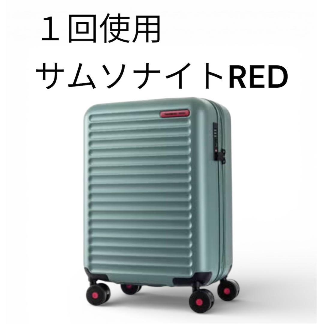 サムソナイトレッド　スーツケース スピナー55トイズシー　スレードグリーン