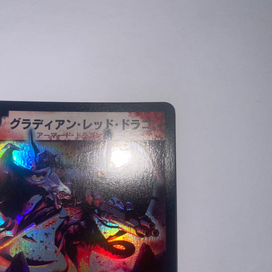 グラディアンレッドドラゴン　初期　1272