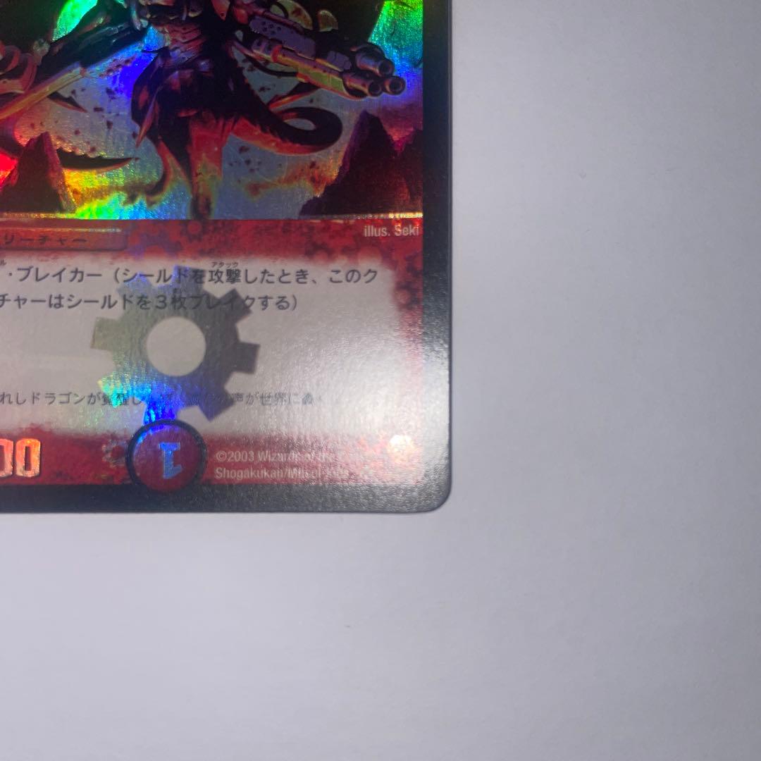 グラディアンレッドドラゴン　初期　1272