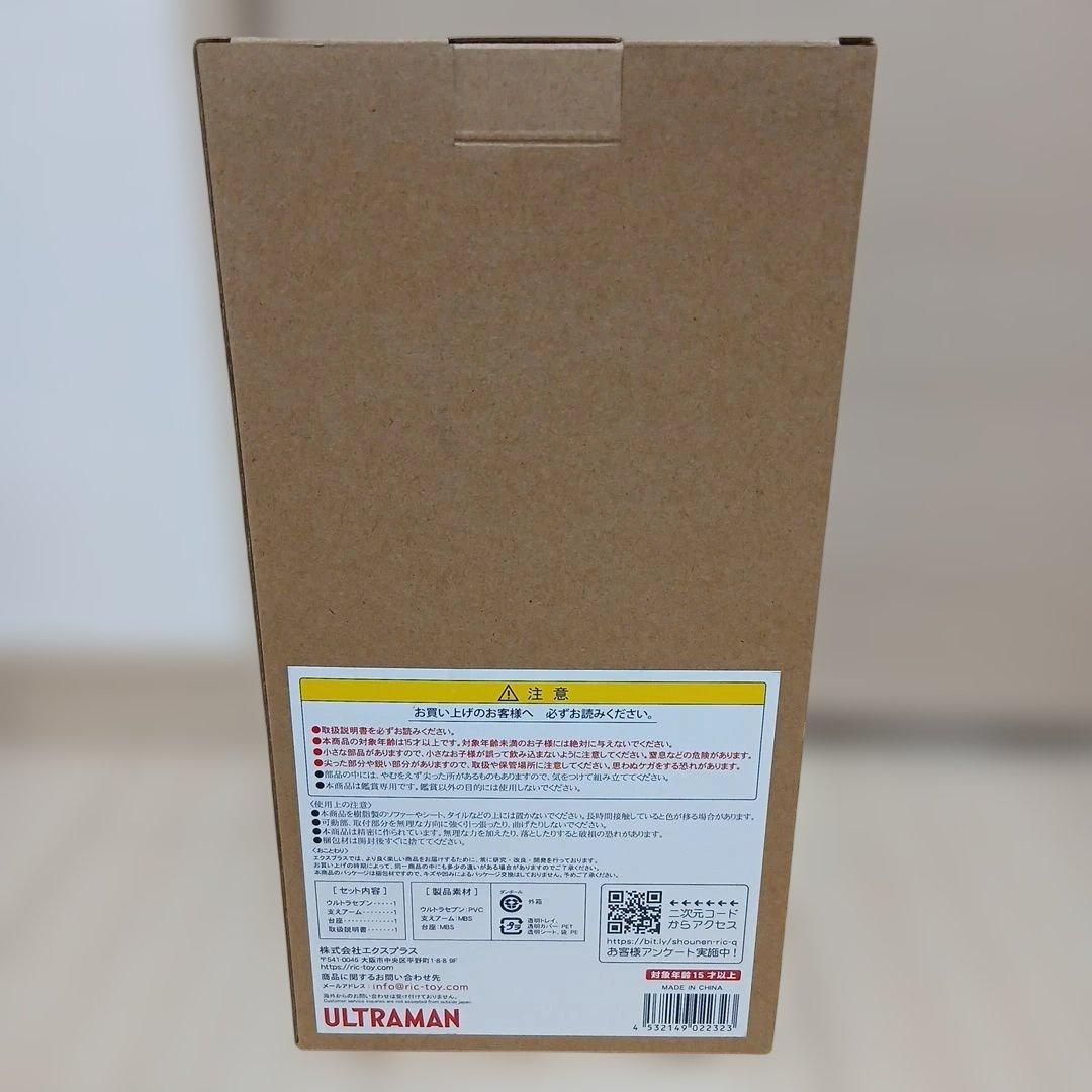ウルトラマンセブン　ソフビ　フィギュア　大怪獣シリーズ　エメリウム光線ポーズ