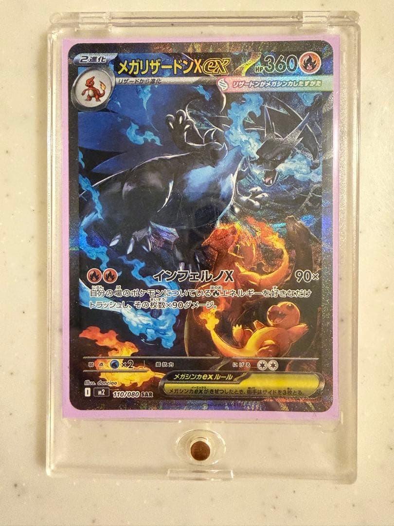 ポケモンカードMEGAメガリザードンXexSARインフェルノX