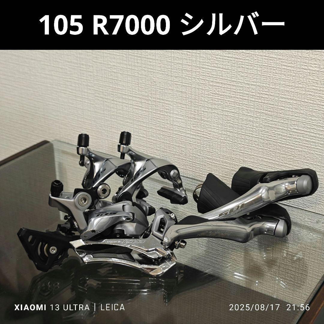 廃盤 R7000 シルバー 4点セット