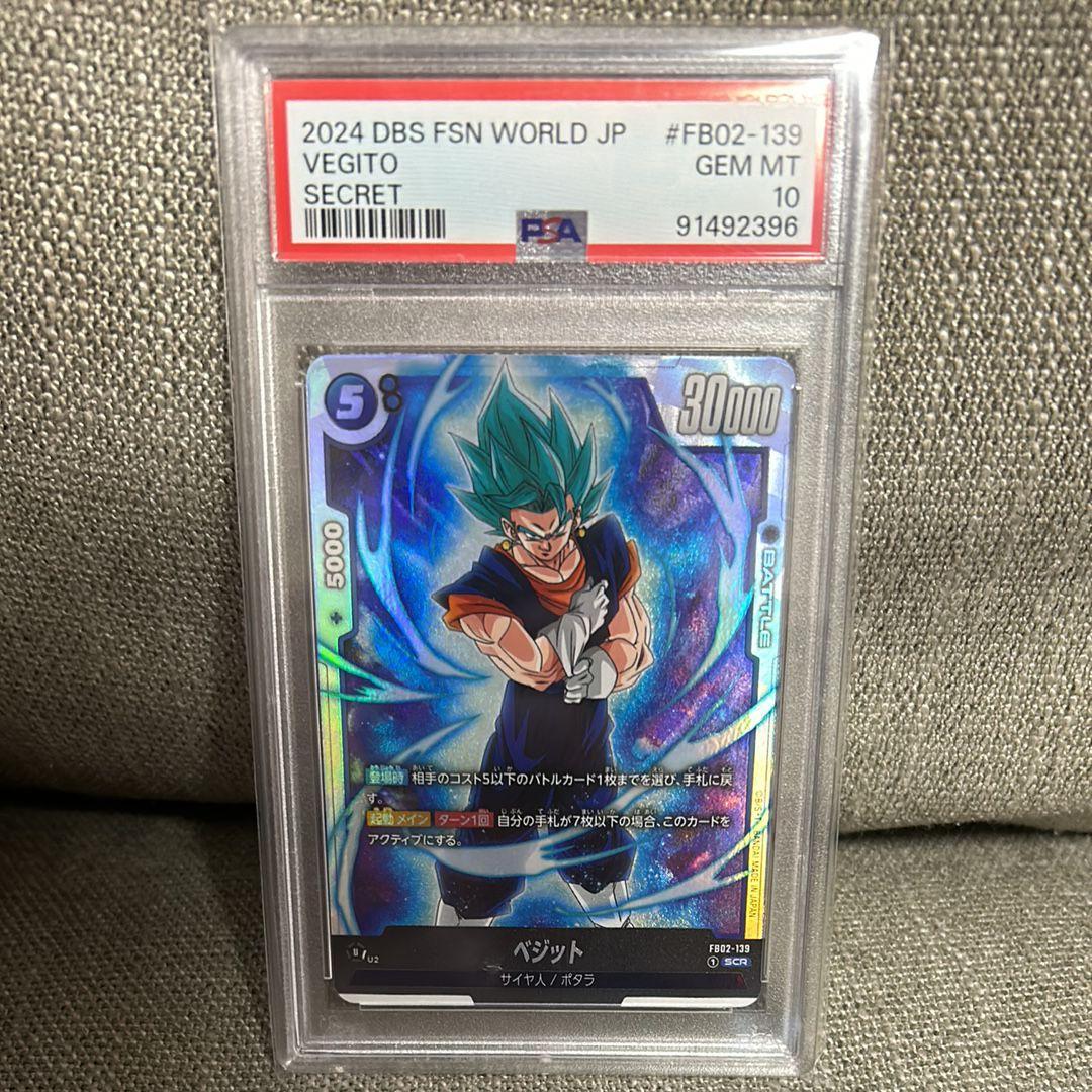 ドラゴンボールフュージョンワールド scr ベジットFB02-139 psa10