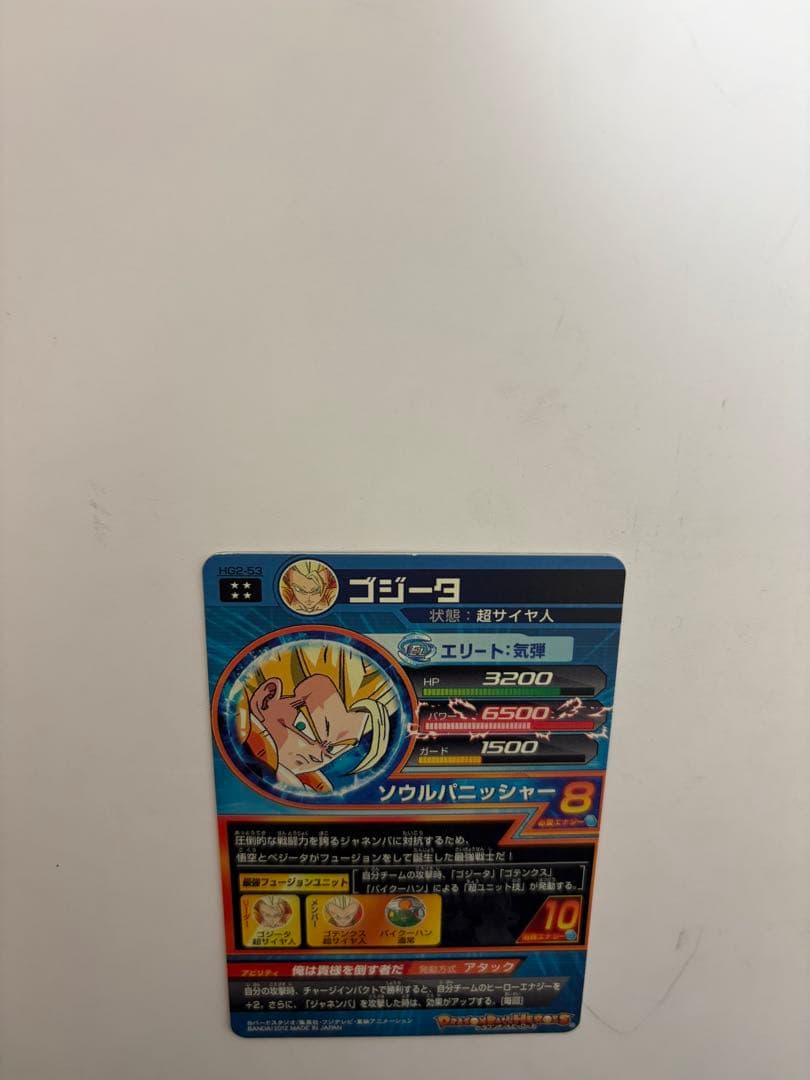 【希少】ドラゴンボールヒーローズ　ゴジータ旧弾　HG2-53