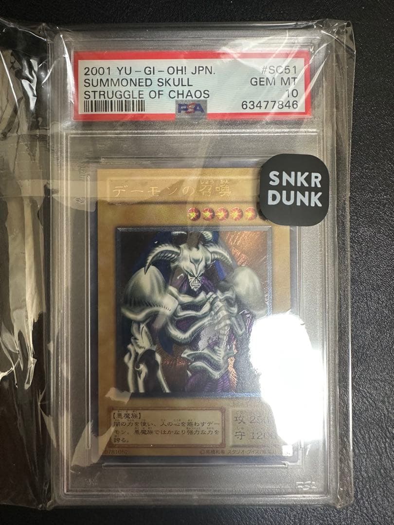 【PSA10】遊戯王 デーモンの召喚 レリーフ
