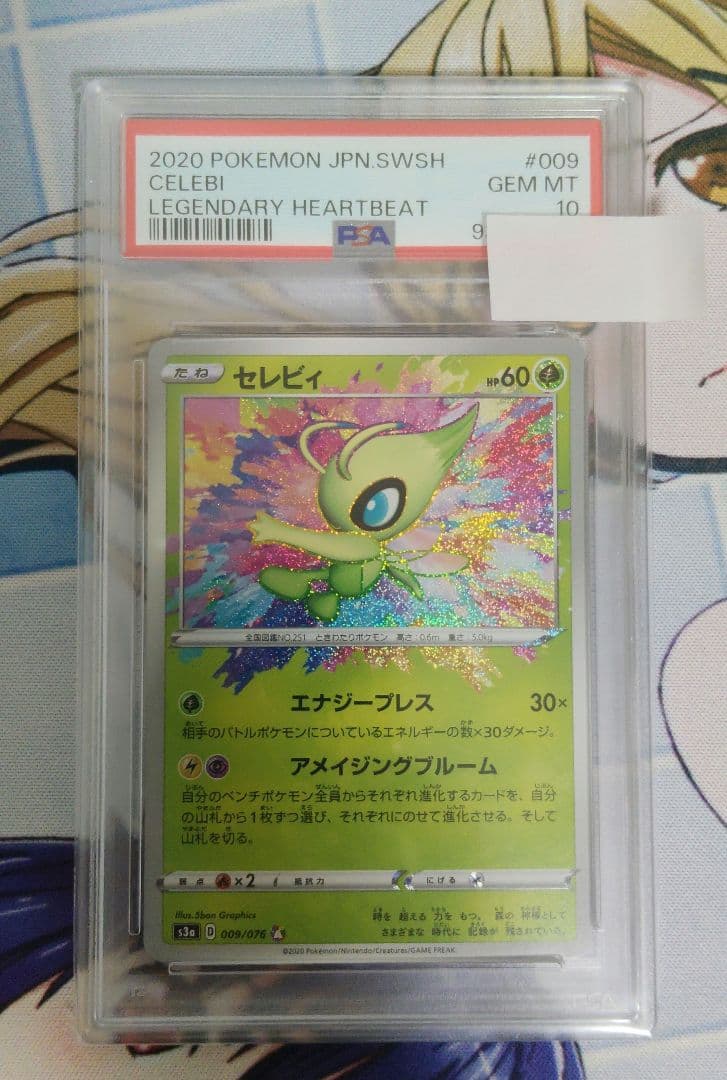 セレビィ　アメイジングレア　PSA10