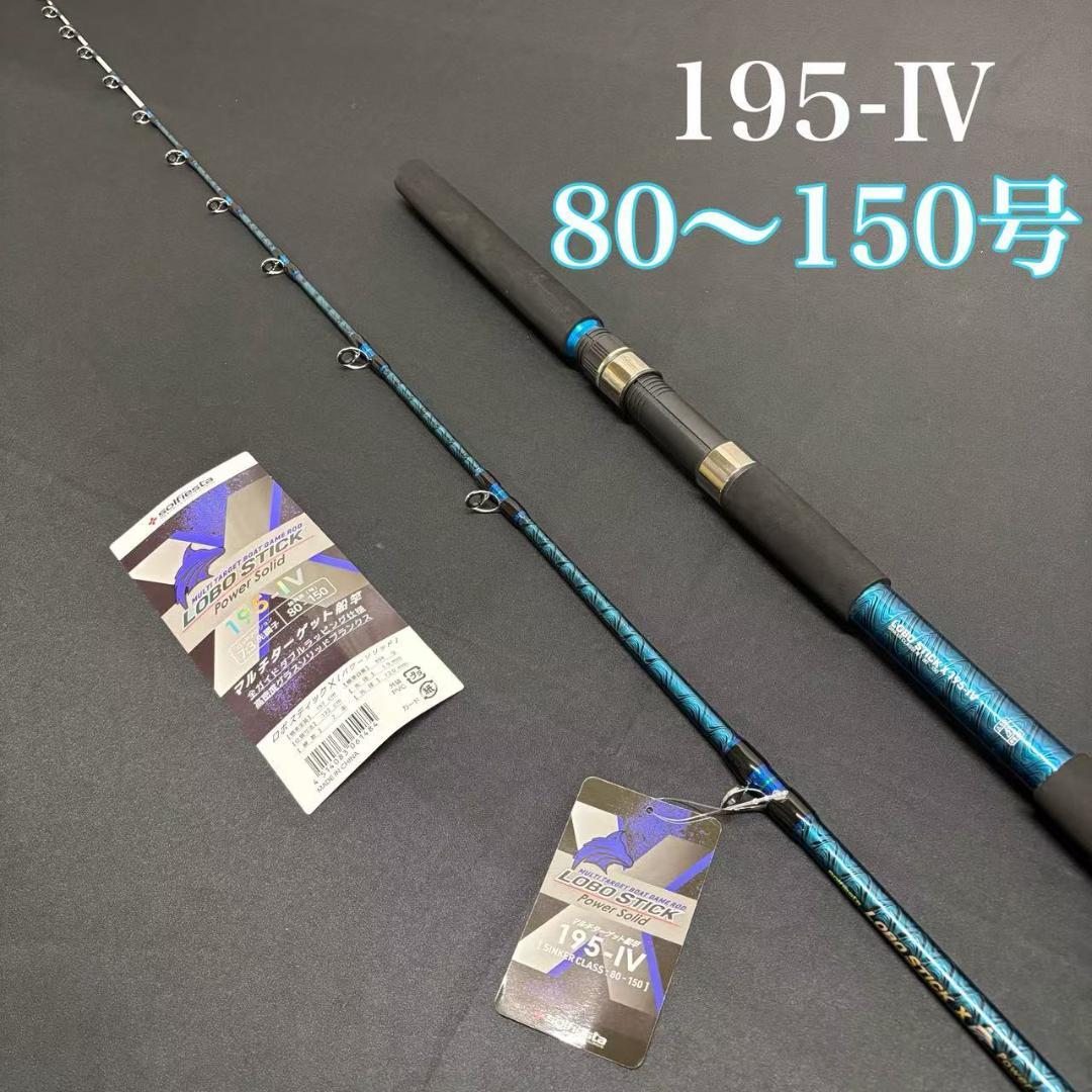 落とし込み竿　泳がせ　ロッド　ハイパワーマルチロッド　1m95　80〜150号